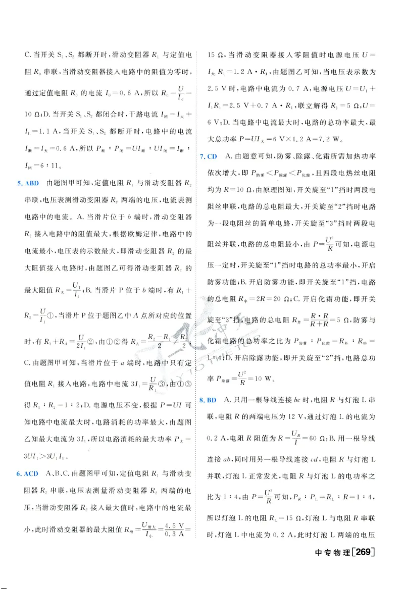 2025《一飞冲天-中考专项》物理答案_《一飞冲天-中考专项》2026版_一飞冲天-中考专项（2025版）