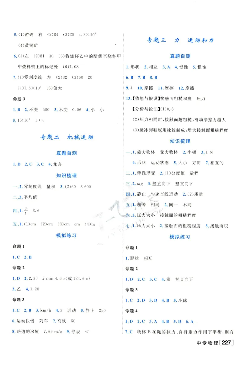 2025《一飞冲天-中考专项》物理答案_《一飞冲天-中考专项》2026版_一飞冲天-中考专项（2025版）