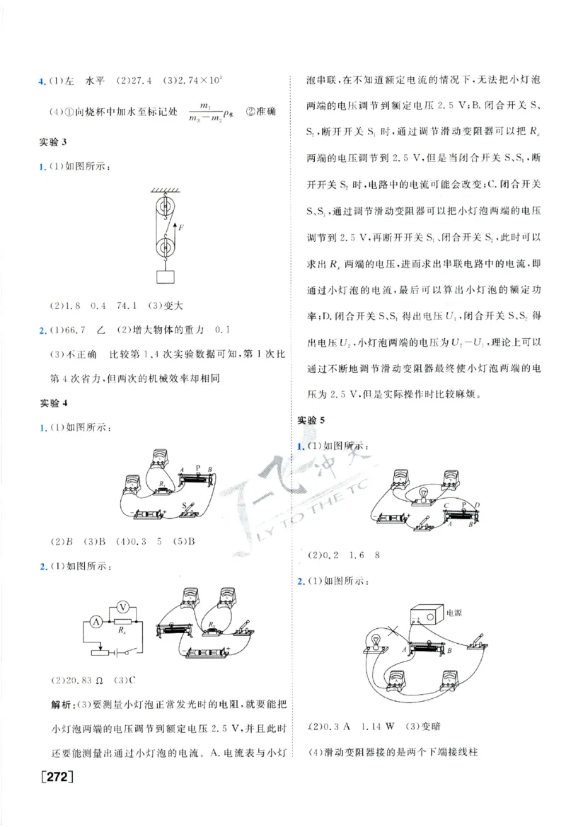 2025《一飞冲天-中考专项》物理答案_《一飞冲天-中考专项》2026版_一飞冲天-中考专项（2025版）