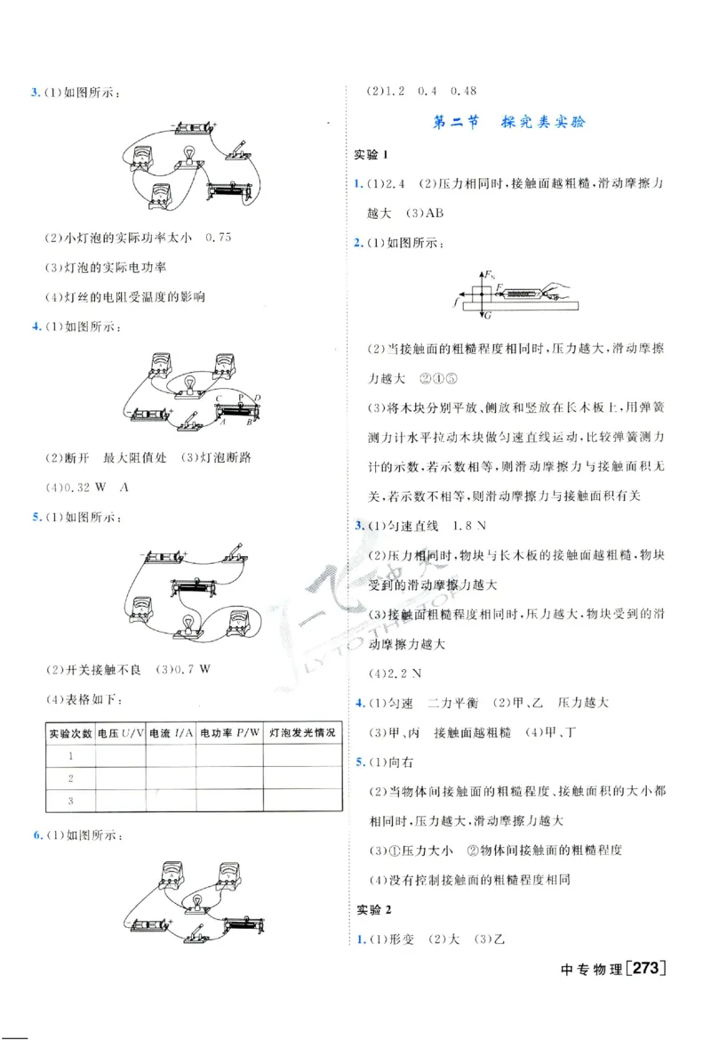 2025《一飞冲天-中考专项》物理答案_《一飞冲天-中考专项》2026版_一飞冲天-中考专项（2025版）
