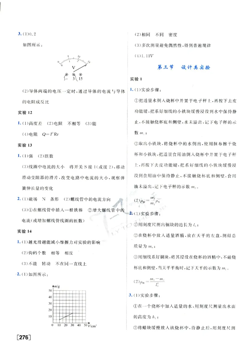2025《一飞冲天-中考专项》物理答案_《一飞冲天-中考专项》2026版_一飞冲天-中考专项（2025版）