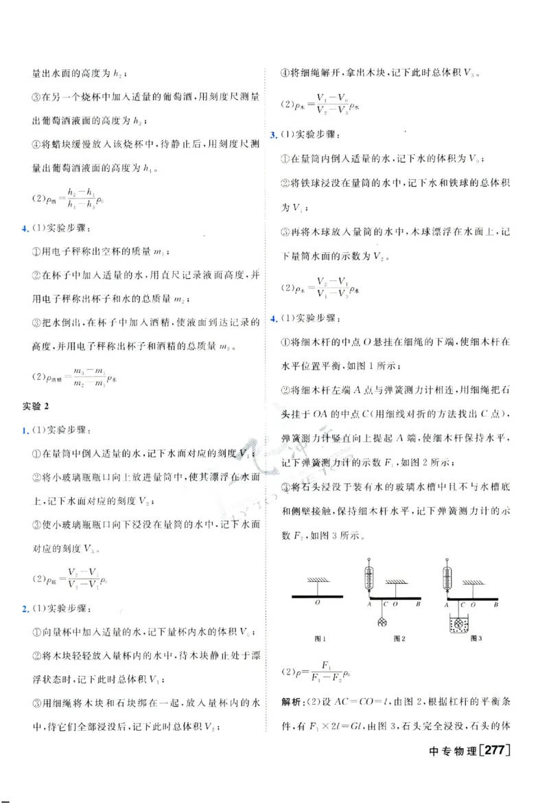 2025《一飞冲天-中考专项》物理答案_《一飞冲天-中考专项》2026版_一飞冲天-中考专项（2025版）