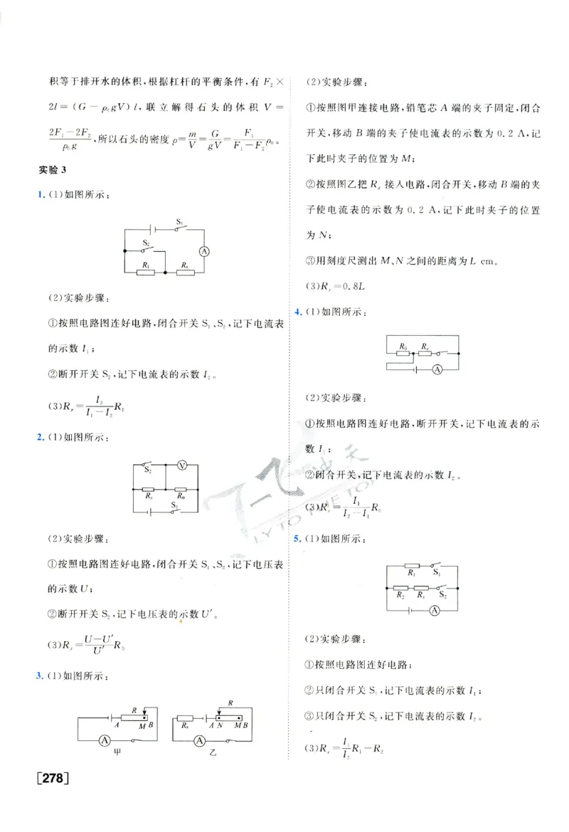 2025《一飞冲天-中考专项》物理答案_《一飞冲天-中考专项》2026版_一飞冲天-中考专项（2025版）