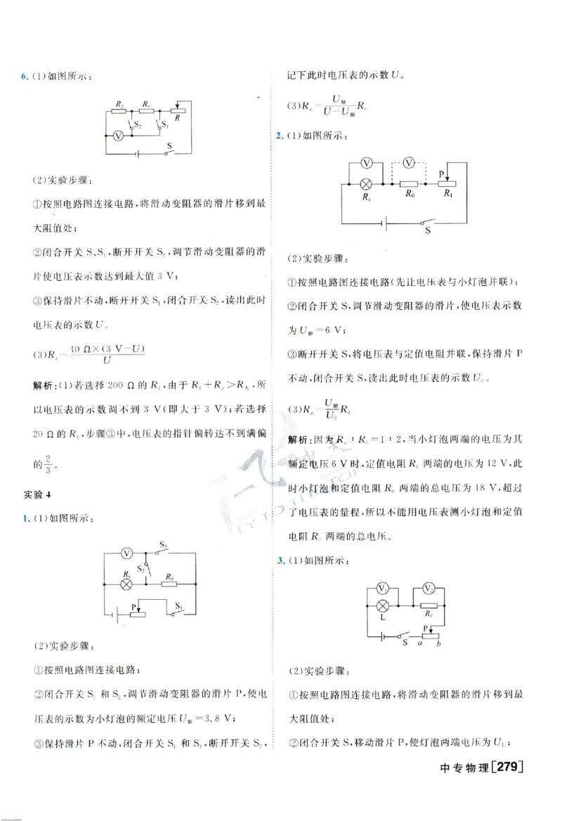 2025《一飞冲天-中考专项》物理答案_《一飞冲天-中考专项》2026版_一飞冲天-中考专项（2025版）