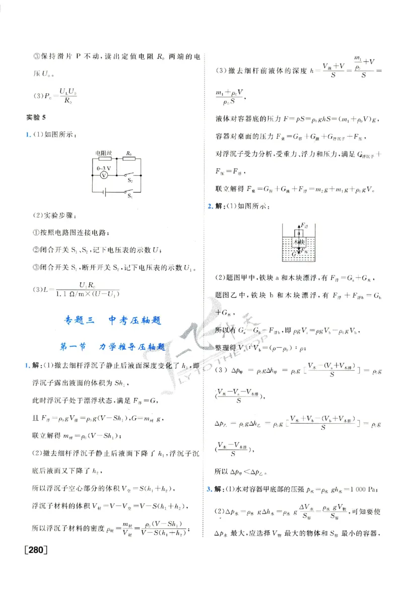2025《一飞冲天-中考专项》物理答案_《一飞冲天-中考专项》2026版_一飞冲天-中考专项（2025版）