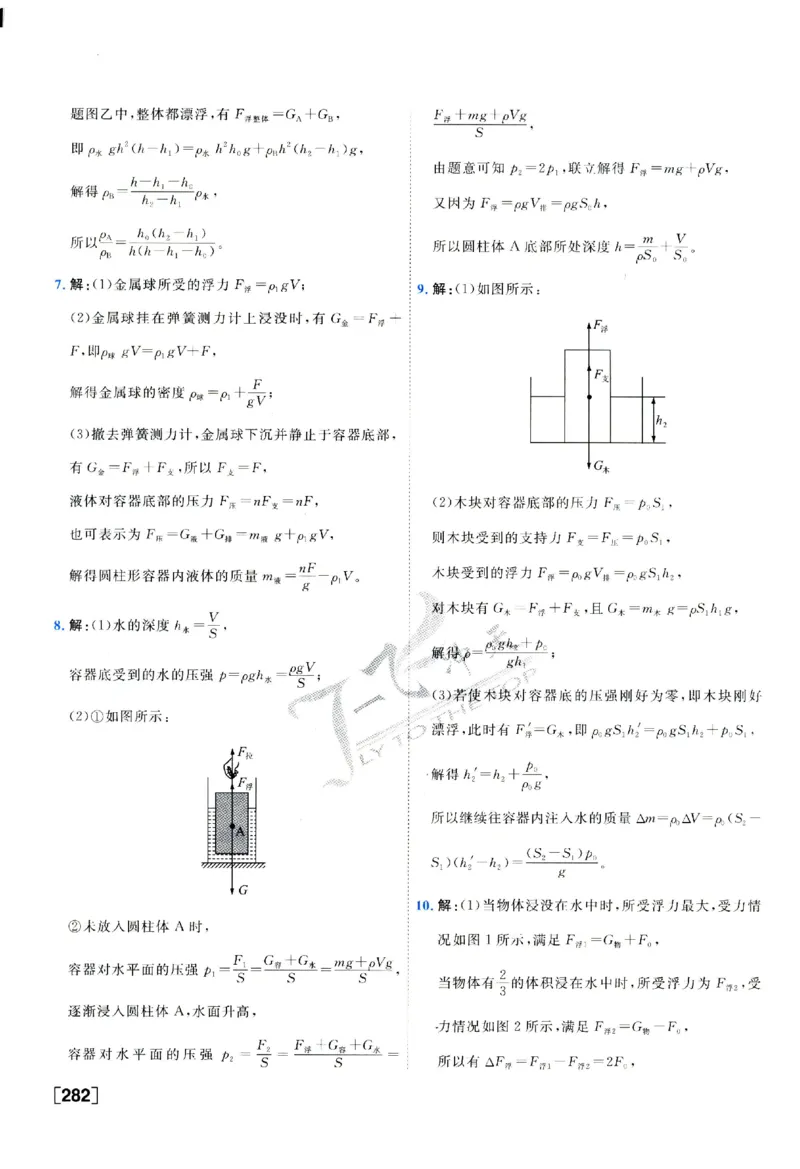 2025《一飞冲天-中考专项》物理答案_《一飞冲天-中考专项》2026版_一飞冲天-中考专项（2025版）