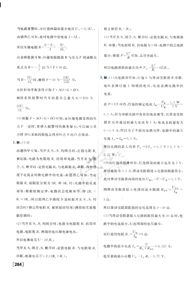 2025《一飞冲天-中考专项》物理答案_《一飞冲天-中考专项》2026版_一飞冲天-中考专项（2025版）