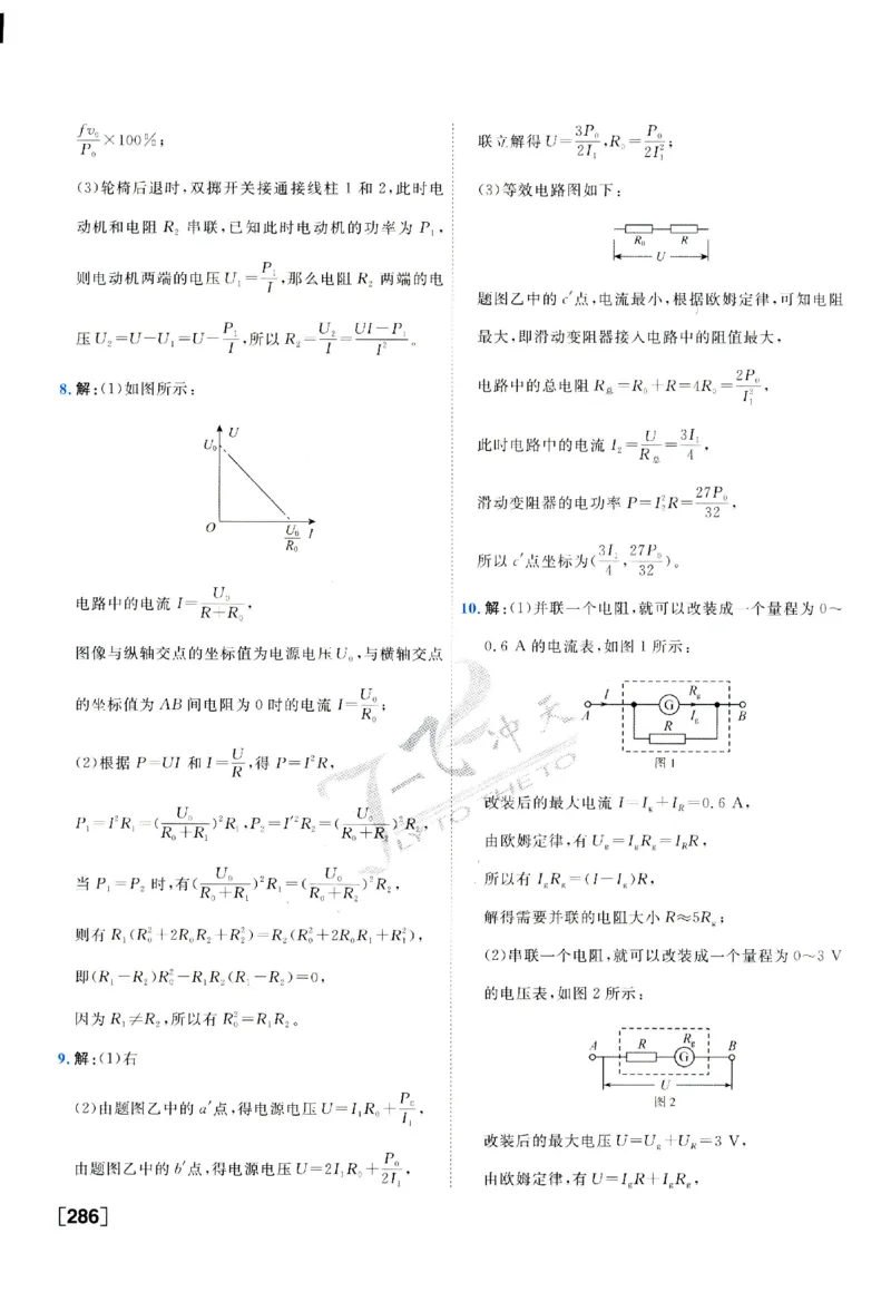 2025《一飞冲天-中考专项》物理答案_《一飞冲天-中考专项》2026版_一飞冲天-中考专项（2025版）