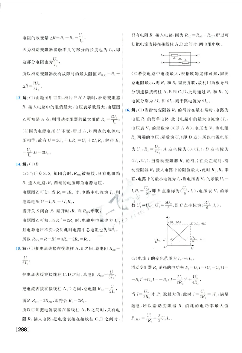 2025《一飞冲天-中考专项》物理答案_《一飞冲天-中考专项》2026版_一飞冲天-中考专项（2025版）
