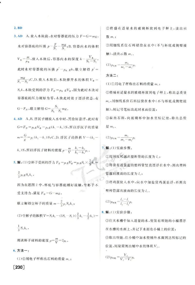 2025《一飞冲天-中考专项》物理答案_《一飞冲天-中考专项》2026版_一飞冲天-中考专项（2025版）