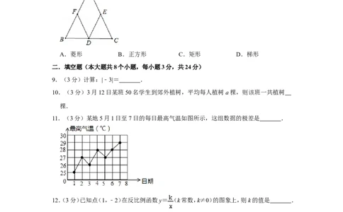 2012年湖南省邵阳市中考数学试卷_中考真题_2.数学中考真题2015-2024年_地区卷_湖南省_邵阳数学11-22