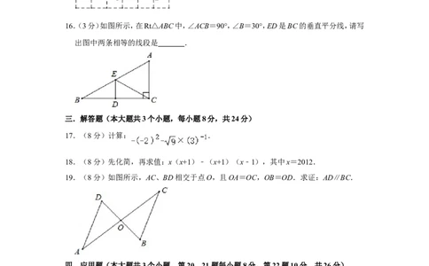 2012年湖南省邵阳市中考数学试卷_中考真题_2.数学中考真题2015-2024年_地区卷_湖南省_邵阳数学11-22