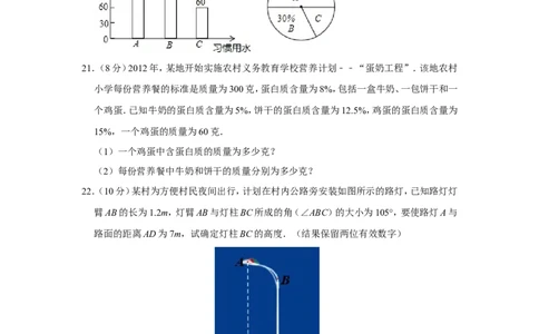 2012年湖南省邵阳市中考数学试卷_中考真题_2.数学中考真题2015-2024年_地区卷_湖南省_邵阳数学11-22