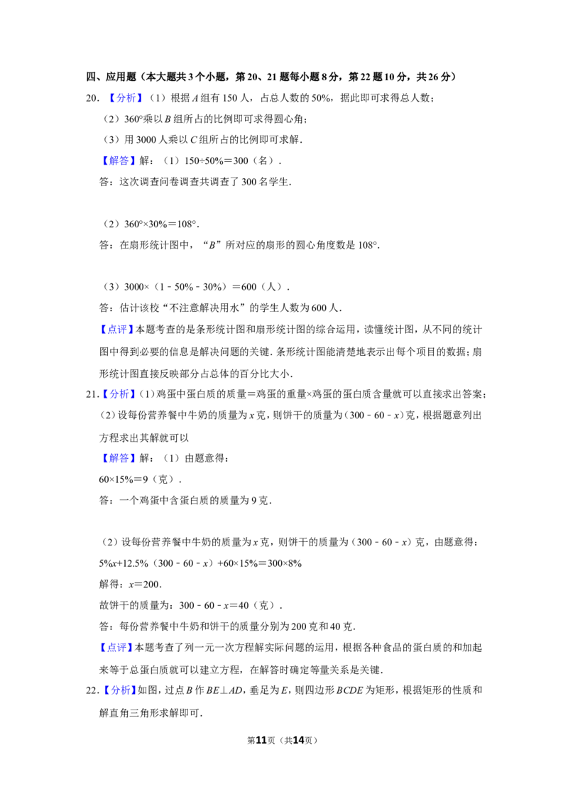 2012年湖南省邵阳市中考数学试卷_中考真题_2.数学中考真题2015-2024年_地区卷_湖南省_邵阳数学11-22