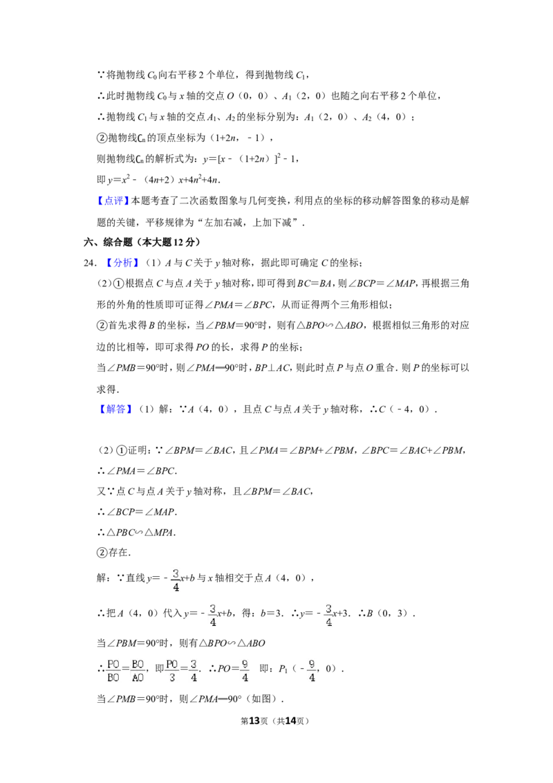 2012年湖南省邵阳市中考数学试卷_中考真题_2.数学中考真题2015-2024年_地区卷_湖南省_邵阳数学11-22