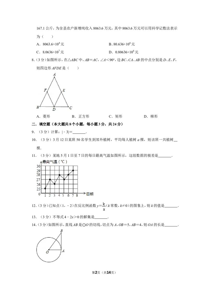 2012年湖南省邵阳市中考数学试卷_中考真题_2.数学中考真题2015-2024年_地区卷_湖南省_邵阳数学11-22