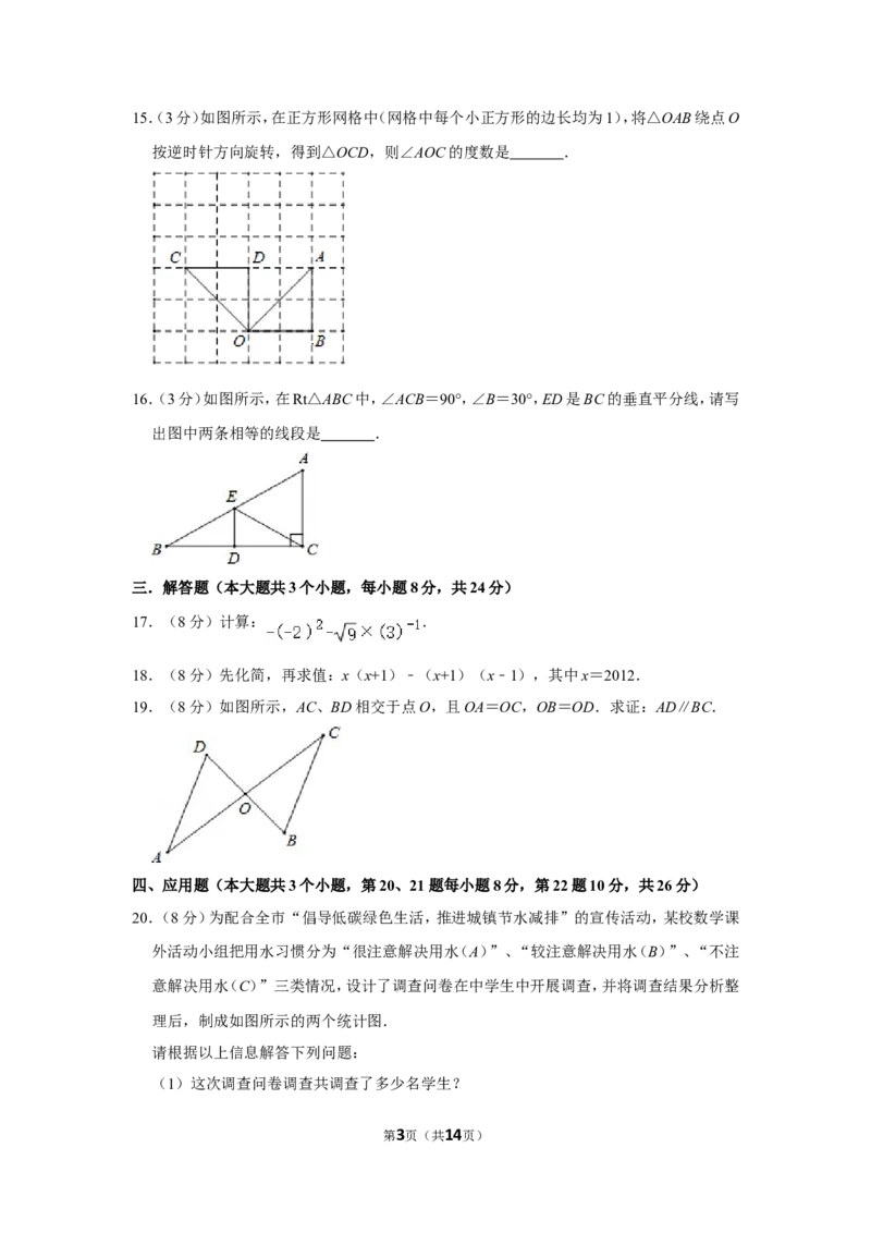 2012年湖南省邵阳市中考数学试卷_中考真题_2.数学中考真题2015-2024年_地区卷_湖南省_邵阳数学11-22