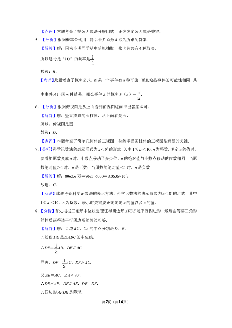 2012年湖南省邵阳市中考数学试卷_中考真题_2.数学中考真题2015-2024年_地区卷_湖南省_邵阳数学11-22