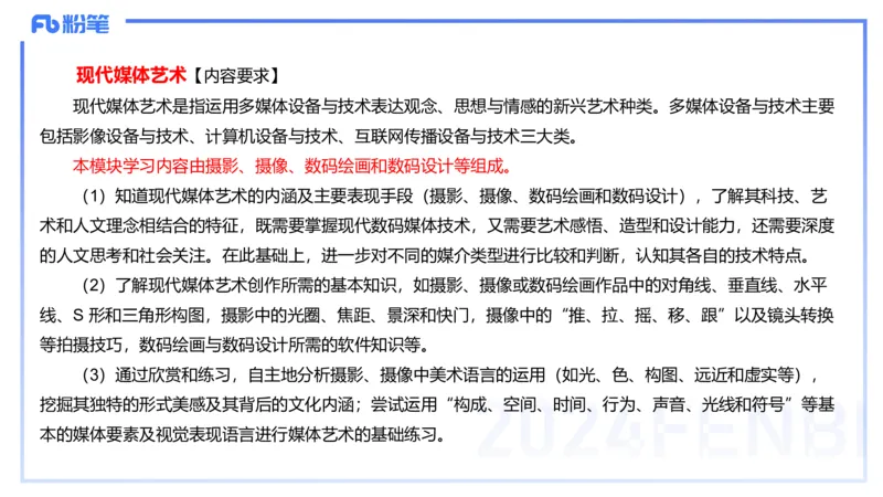 2024.2.4（晚）理论精讲-高中课标2-明君_4-教培资料-26年最新资料-同步更新_科一科二电子资料合集中小幼（笔记真题知识点汇总等）文件多，按需保存_01西米合集_24上半年系统班
