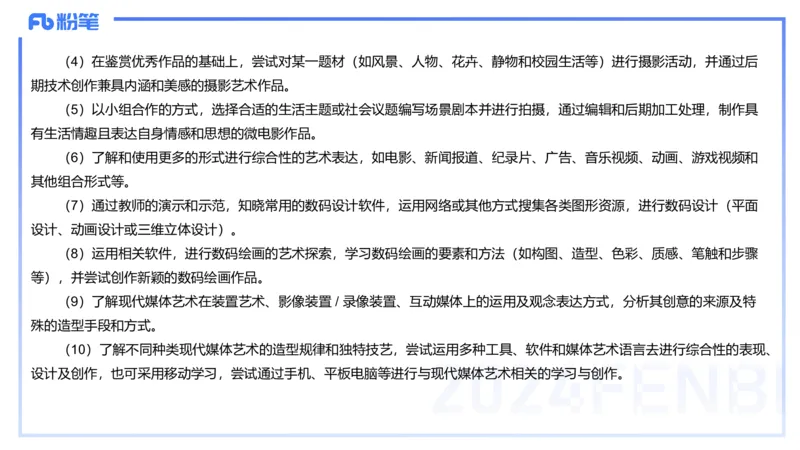 2024.2.4（晚）理论精讲-高中课标2-明君_4-教培资料-26年最新资料-同步更新_科一科二电子资料合集中小幼（笔记真题知识点汇总等）文件多，按需保存_01西米合集_24上半年系统班