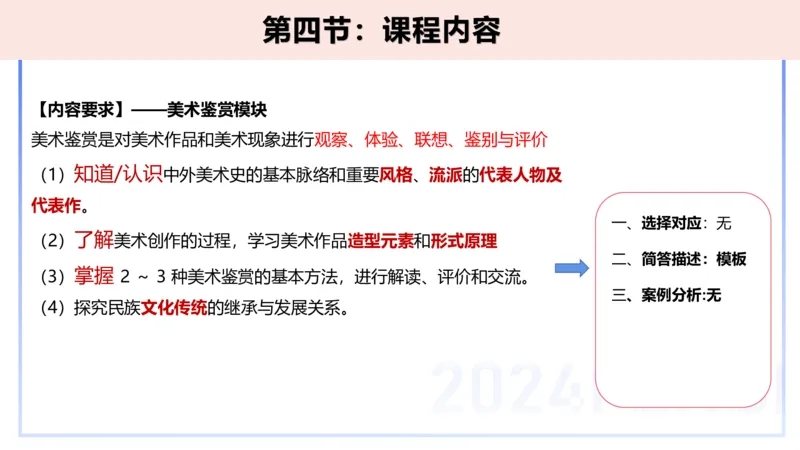 2024.2.4（晚）理论精讲-高中课标2-明君_4-教培资料-26年最新资料-同步更新_科一科二电子资料合集中小幼（笔记真题知识点汇总等）文件多，按需保存_01西米合集_24上半年系统班