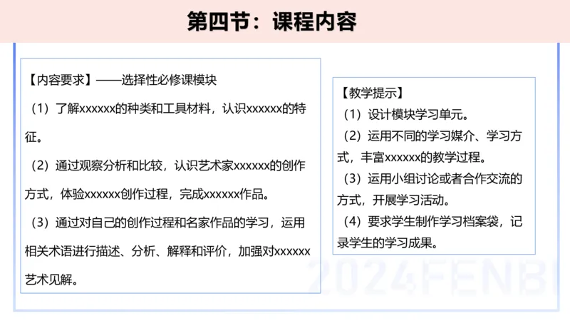 2024.2.4（晚）理论精讲-高中课标2-明君_4-教培资料-26年最新资料-同步更新_科一科二电子资料合集中小幼（笔记真题知识点汇总等）文件多，按需保存_01西米合集_24上半年系统班