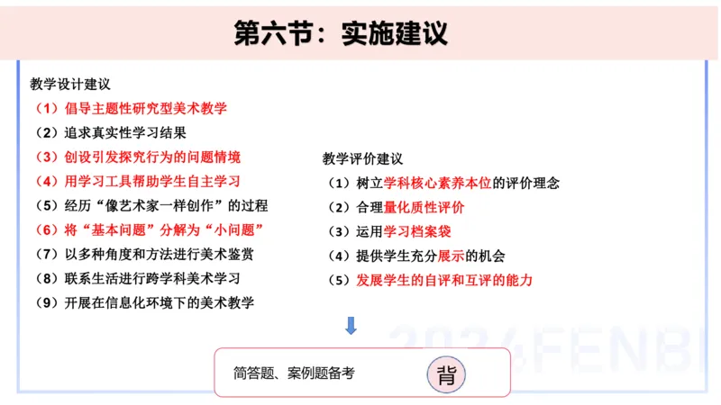 2024.2.4（晚）理论精讲-高中课标2-明君_4-教培资料-26年最新资料-同步更新_科一科二电子资料合集中小幼（笔记真题知识点汇总等）文件多，按需保存_01西米合集_24上半年系统班