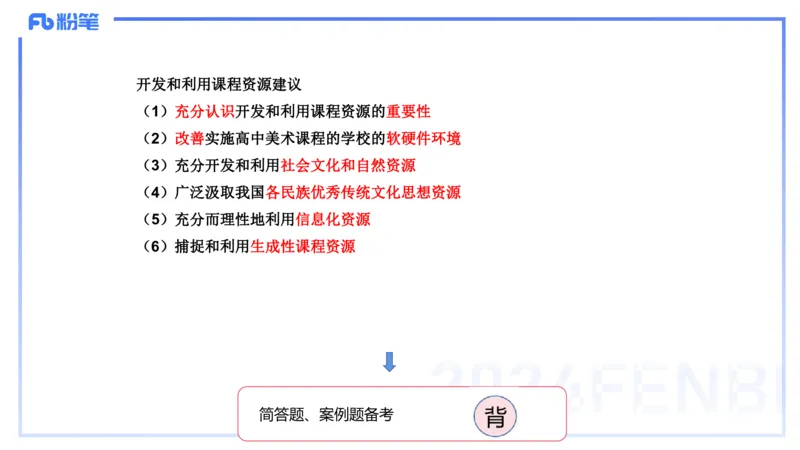 2024.2.4（晚）理论精讲-高中课标2-明君_4-教培资料-26年最新资料-同步更新_科一科二电子资料合集中小幼（笔记真题知识点汇总等）文件多，按需保存_01西米合集_24上半年系统班