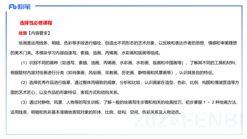 2024.2.4（晚）理论精讲-高中课标2-明君_4-教培资料-26年最新资料-同步更新_科一科二电子资料合集中小幼（笔记真题知识点汇总等）文件多，按需保存_01西米合集_24上半年系统班