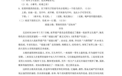 2013年福建省龙岩市中考语文真题及答案_中考真题_1.语文中考真题2015-2024年_地区卷_福建省_福建中考语文08-22