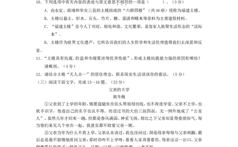 2013年福建省龙岩市中考语文真题及答案_中考真题_1.语文中考真题2015-2024年_地区卷_福建省_福建中考语文08-22
