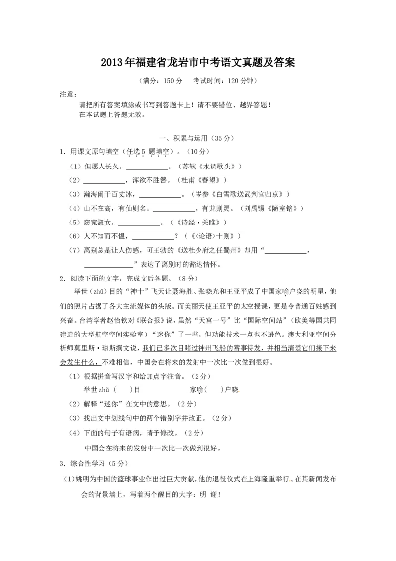 2013年福建省龙岩市中考语文真题及答案_中考真题_1.语文中考真题2015-2024年_地区卷_福建省_福建中考语文08-22