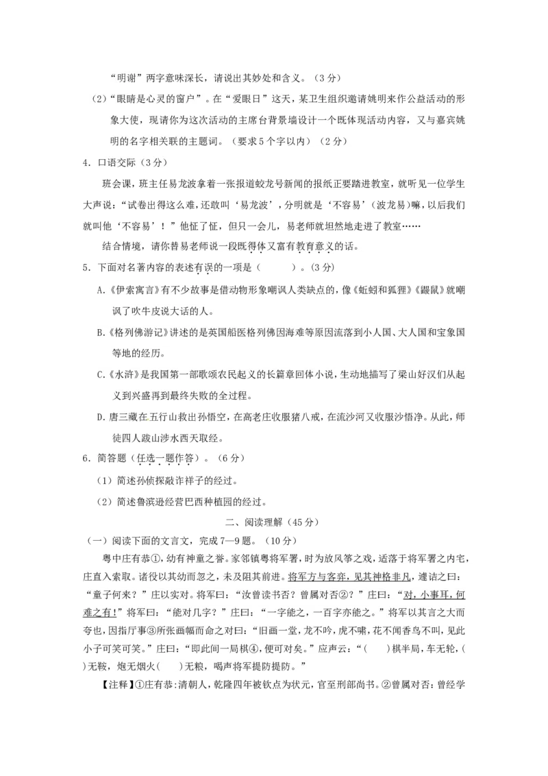 2013年福建省龙岩市中考语文真题及答案_中考真题_1.语文中考真题2015-2024年_地区卷_福建省_福建中考语文08-22