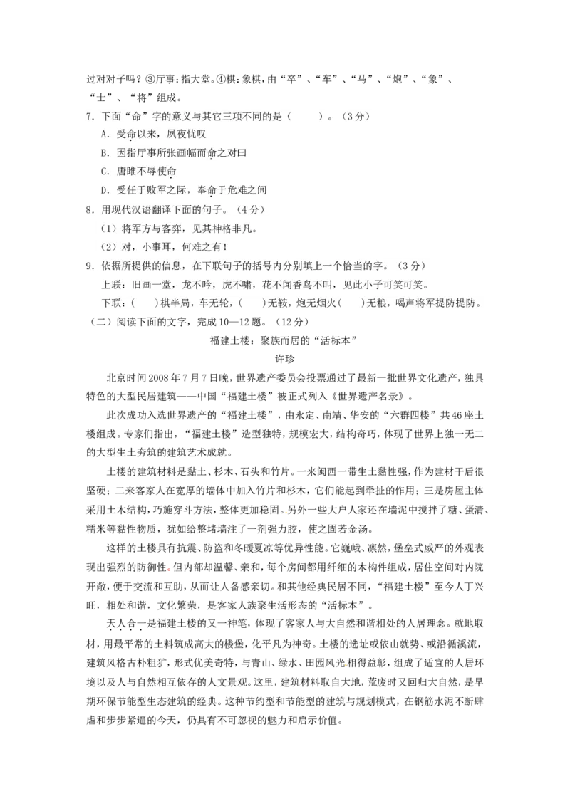 2013年福建省龙岩市中考语文真题及答案_中考真题_1.语文中考真题2015-2024年_地区卷_福建省_福建中考语文08-22
