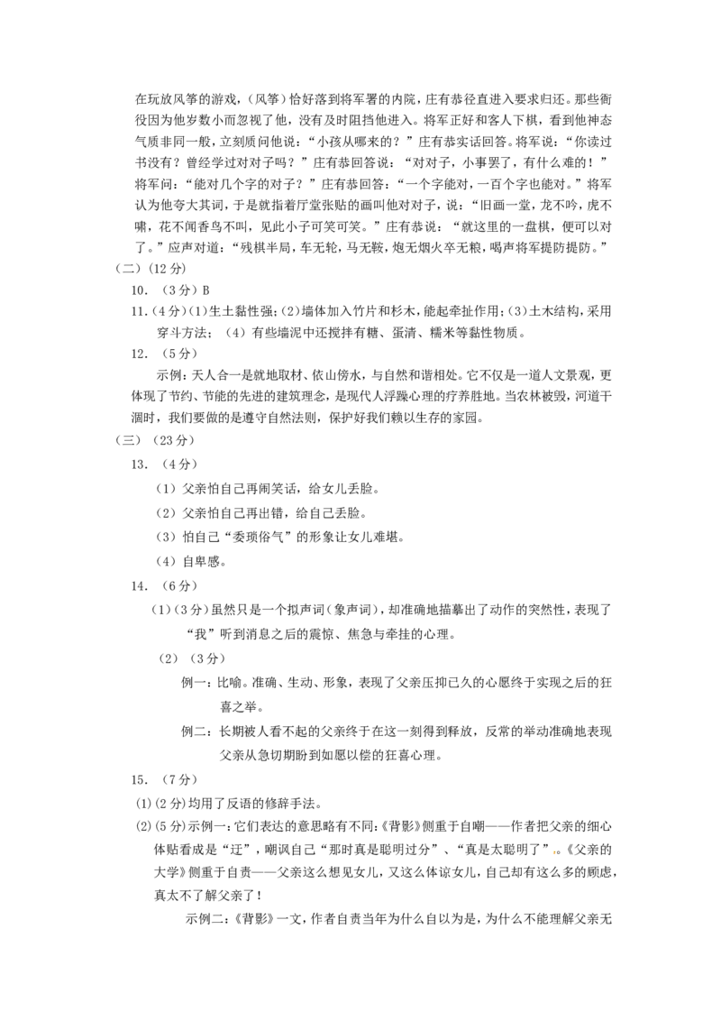 2013年福建省龙岩市中考语文真题及答案_中考真题_1.语文中考真题2015-2024年_地区卷_福建省_福建中考语文08-22