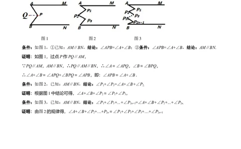 2025年中考数学几何模型综合训练（通用版）专题06三角形中的倒角模型之平行线+拐点模型解读与提分精练（学生版）_2数学总复习_2025中考复习资料