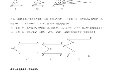 2025年中考数学几何模型综合训练（通用版）专题06三角形中的倒角模型之平行线+拐点模型解读与提分精练（学生版）_2数学总复习_2025中考复习资料
