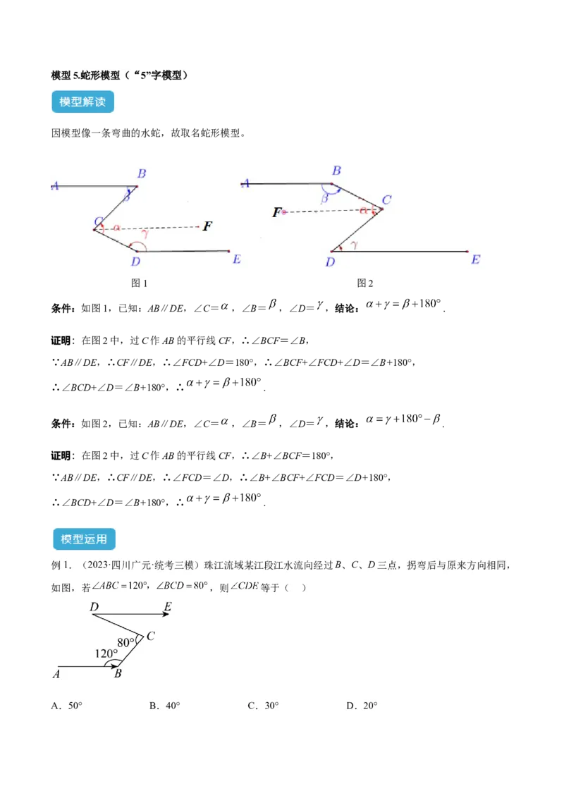 2025年中考数学几何模型综合训练（通用版）专题06三角形中的倒角模型之平行线+拐点模型解读与提分精练（学生版）_2数学总复习_2025中考复习资料