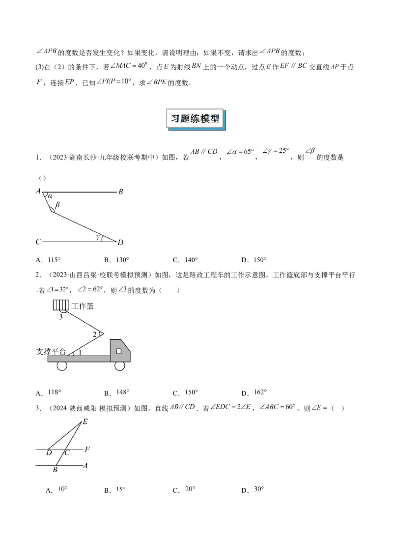 2025年中考数学几何模型综合训练（通用版）专题06三角形中的倒角模型之平行线+拐点模型解读与提分精练（学生版）_2数学总复习_2025中考复习资料