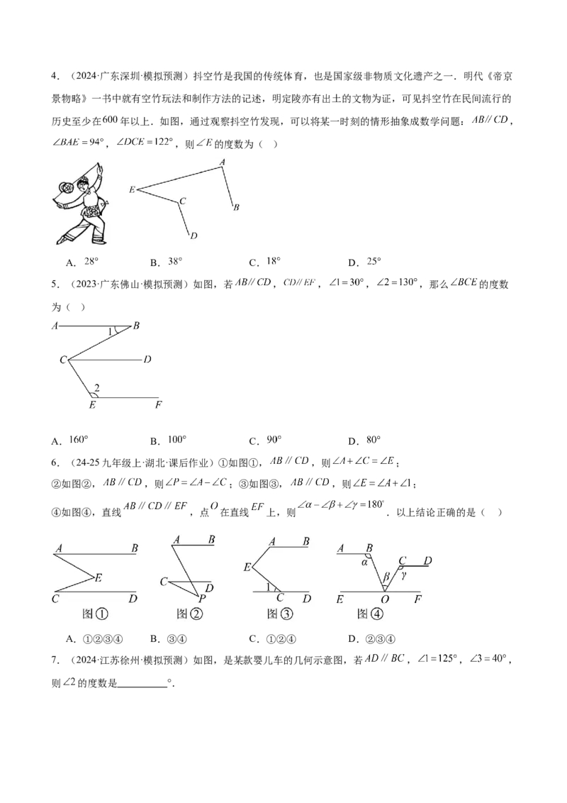 2025年中考数学几何模型综合训练（通用版）专题06三角形中的倒角模型之平行线+拐点模型解读与提分精练（学生版）_2数学总复习_2025中考复习资料