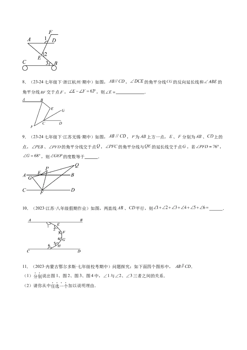 2025年中考数学几何模型综合训练（通用版）专题06三角形中的倒角模型之平行线+拐点模型解读与提分精练（学生版）_2数学总复习_2025中考复习资料