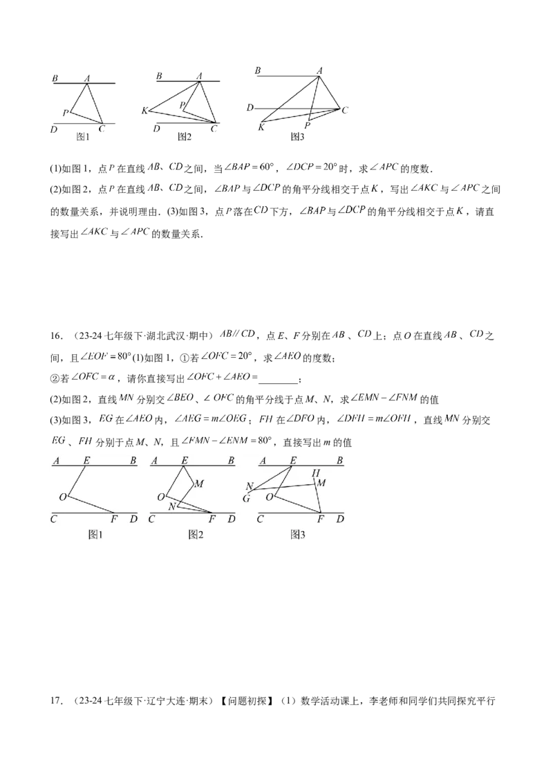 2025年中考数学几何模型综合训练（通用版）专题06三角形中的倒角模型之平行线+拐点模型解读与提分精练（学生版）_2数学总复习_2025中考复习资料