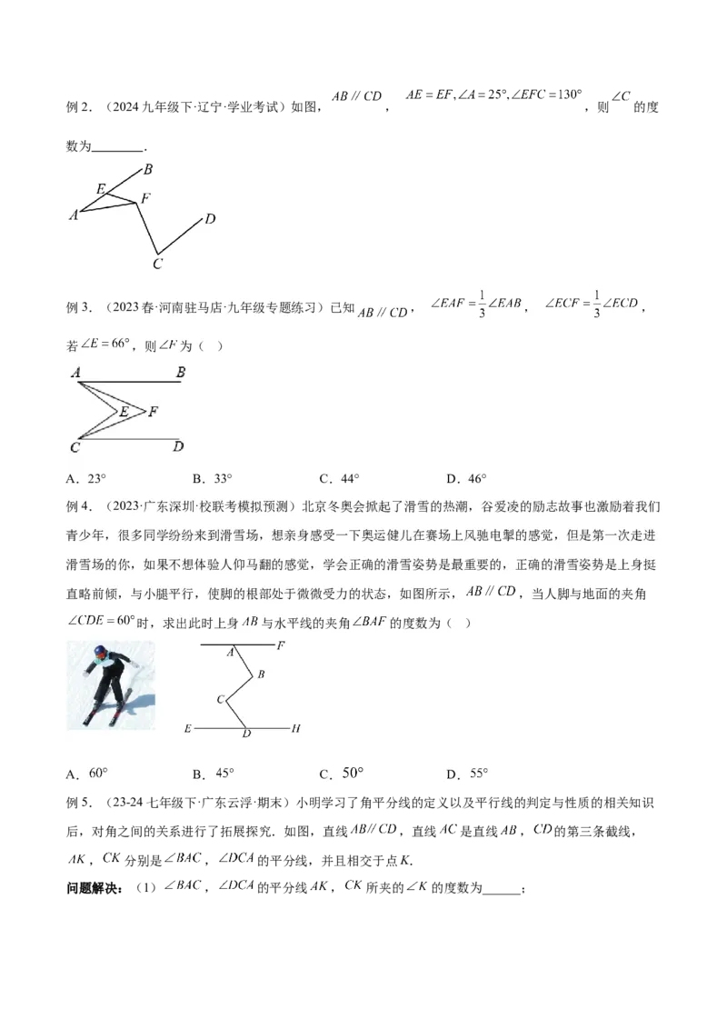 2025年中考数学几何模型综合训练（通用版）专题06三角形中的倒角模型之平行线+拐点模型解读与提分精练（学生版）_2数学总复习_2025中考复习资料