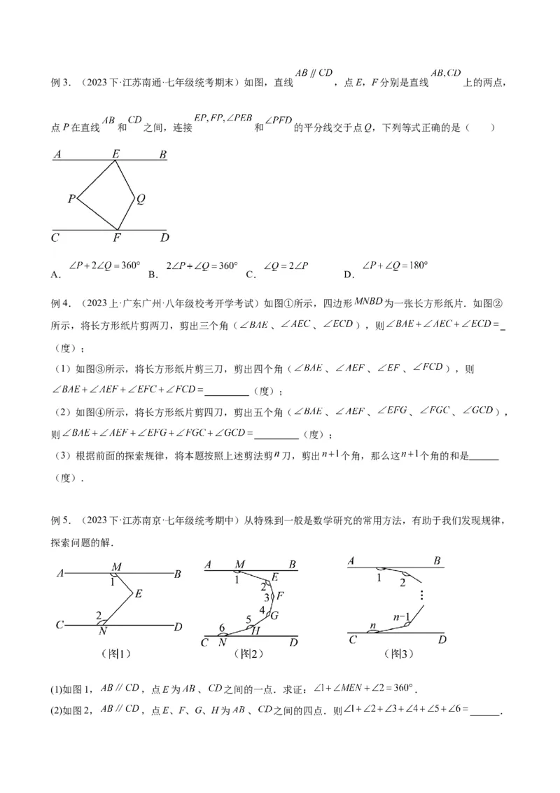 2025年中考数学几何模型综合训练（通用版）专题06三角形中的倒角模型之平行线+拐点模型解读与提分精练（学生版）_2数学总复习_2025中考复习资料