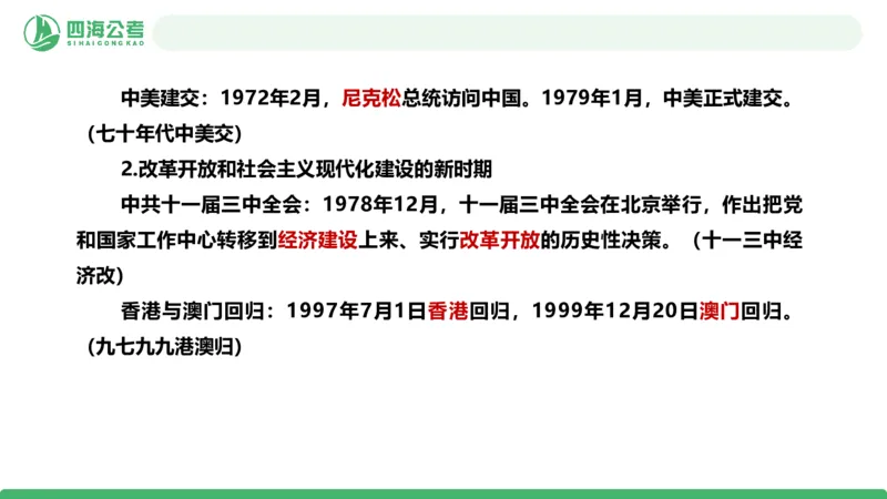 20250718常识判断&mdash;文史常识-第八节_2026考公资料_（01）花生十三_01系统班（2026版）花生十三旗舰班（行测+申论）_常识判断_课件