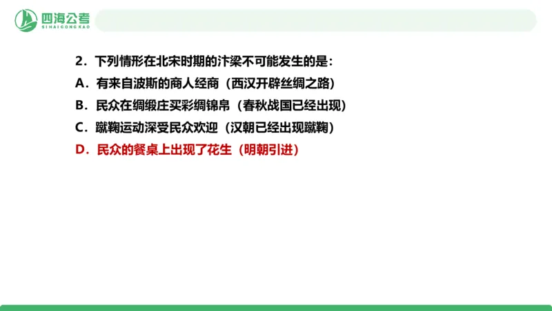 20250718常识判断&mdash;文史常识-第八节_2026考公资料_（01）花生十三_01系统班（2026版）花生十三旗舰班（行测+申论）_常识判断_课件