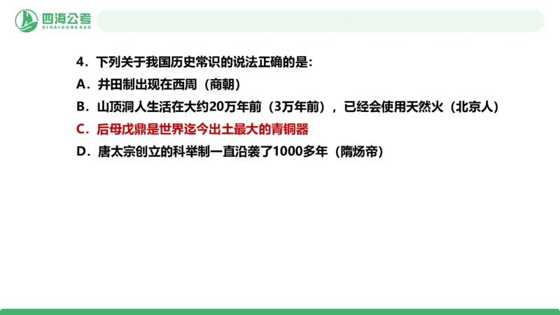 20250718常识判断&mdash;文史常识-第八节_2026考公资料_（01）花生十三_01系统班（2026版）花生十三旗舰班（行测+申论）_常识判断_课件
