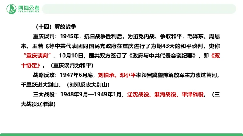 20250718常识判断&mdash;文史常识-第八节_2026考公资料_（01）花生十三_01系统班（2026版）花生十三旗舰班（行测+申论）_常识判断_课件