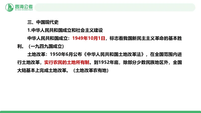 20250718常识判断&mdash;文史常识-第八节_2026考公资料_（01）花生十三_01系统班（2026版）花生十三旗舰班（行测+申论）_常识判断_课件