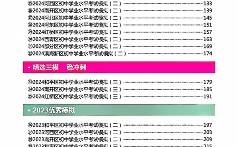 2025《一飞冲天-中考模拟试题汇编》物理_《一飞冲天-中考专项》2026版_一飞冲天-中考模拟试题汇编（2025版）